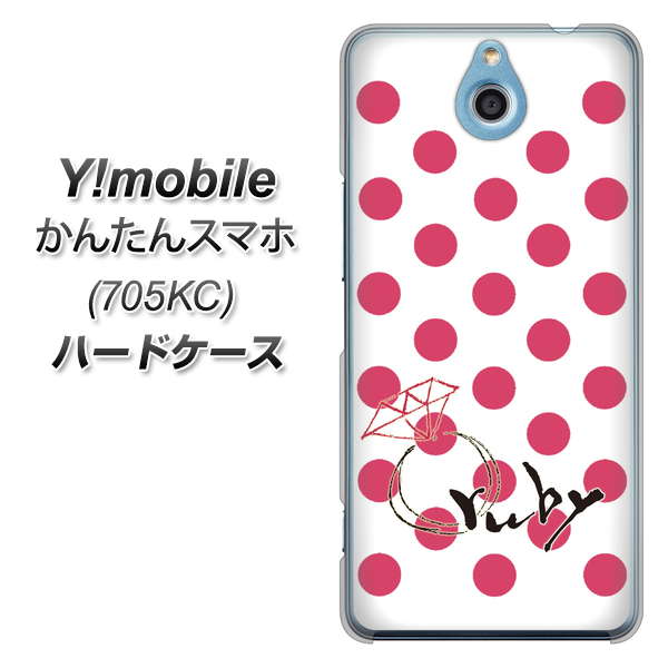 Y!mobile かんたんスマホ 705KC 高画質仕上げ 背面印刷 ハードケース【OE816 7月ルビー】