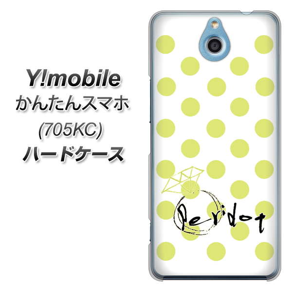 Y!mobile かんたんスマホ 705KC 高画質仕上げ 背面印刷 ハードケース【OE817 8月ペリシンプル】