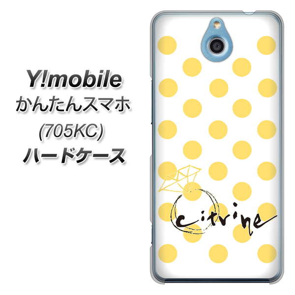 Y!mobile かんたんスマホ 705KC 高画質仕上げ 背面印刷 ハードケース【OE820 11月シトリン】