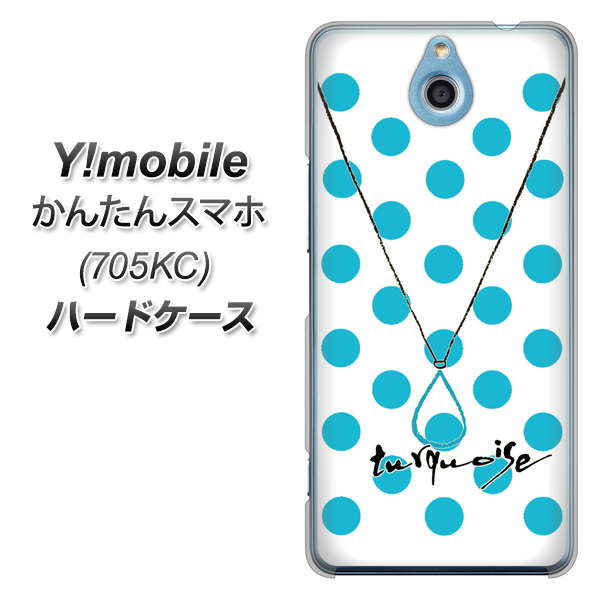 Y!mobile かんたんスマホ 705KC 高画質仕上げ 背面印刷 ハードケース【OE821 12月ターコイズ】