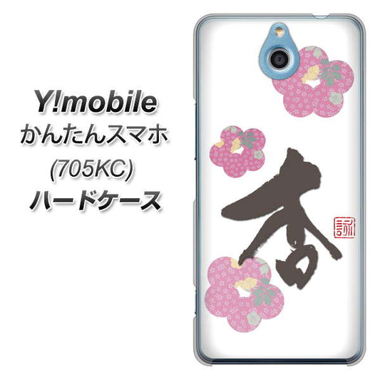 Y!mobile かんたんスマホ 705KC 高画質仕上げ 背面印刷 ハードケース【OE832 杏】