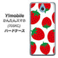 Y!mobile かんたんスマホ 705KC 高画質仕上げ 背面印刷 ハードケース【SC818 大きいイチゴ模様レッド】