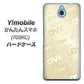 Y!mobile かんたんスマホ 705KC 高画質仕上げ 背面印刷 ハードケース【SC840 エンボス風LOVEリンク（ヌーディーベージュ）】