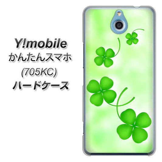 Y!mobile かんたんスマホ 705KC 高画質仕上げ 背面印刷 ハードケース【VA819 まいおりる幸運】