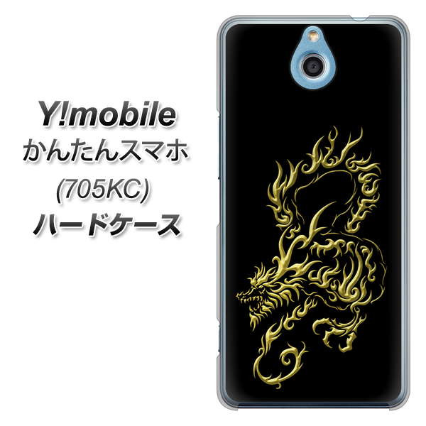Y!mobile かんたんスマホ 705KC 高画質仕上げ 背面印刷 ハードケース【VA831 闇と龍】