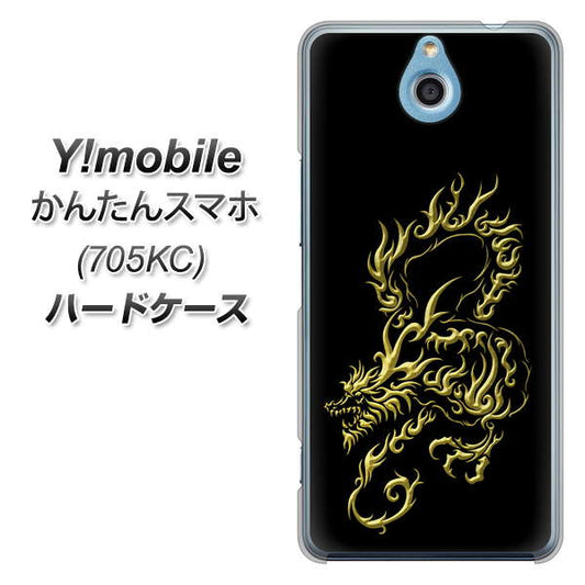 Y!mobile かんたんスマホ 705KC 高画質仕上げ 背面印刷 ハードケース【VA831 闇と龍】