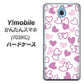 Y!mobile かんたんスマホ 705KC 高画質仕上げ 背面印刷 ハードケース【VA928 ハートがいっぱい パープル】