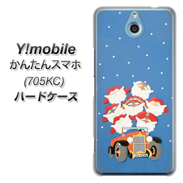 Y!mobile かんたんスマホ 705KC 高画質仕上げ 背面印刷 ハードケース【XA803 サンタレンジャー】