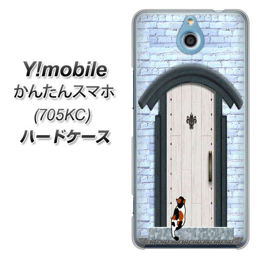 Y!mobile かんたんスマホ 705KC 高画質仕上げ 背面印刷 ハードケース【YA951 石ドア01】