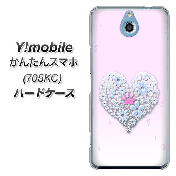 Y!mobile かんたんスマホ 705KC 高画質仕上げ 背面印刷 ハードケース【YA958 ハート05 素材クリア】