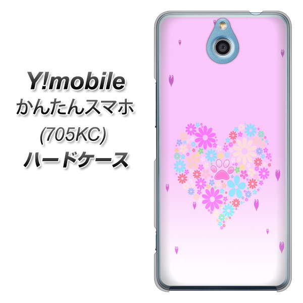 Y!mobile かんたんスマホ 705KC 高画質仕上げ 背面印刷 ハードケース【YA959 ハート06】