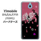 Y!mobile かんたんスマホ 705KC 高画質仕上げ 背面印刷 ハードケース【YC900 和竜01】
