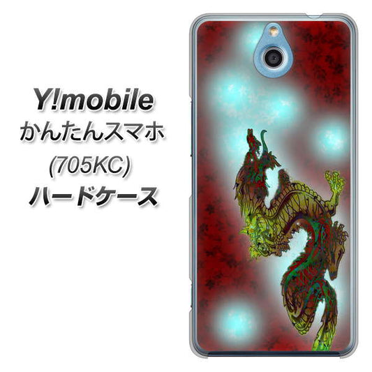 Y!mobile かんたんスマホ 705KC 高画質仕上げ 背面印刷 ハードケース【YC908 赤竜01】