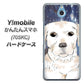 Y!mobile かんたんスマホ 705KC 高画質仕上げ 背面印刷 ハードケース【YD820 ラブラドールレトリバー01】