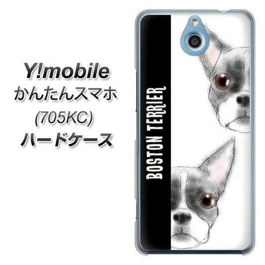 Y!mobile かんたんスマホ 705KC 高画質仕上げ 背面印刷 ハードケース【YD850 ボストンテリア01】