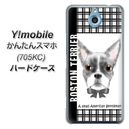 Y!mobile かんたんスマホ 705KC 高画質仕上げ 背面印刷 ハードケース【YD851 ボストンテリア02】