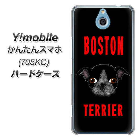 Y!mobile かんたんスマホ 705KC 高画質仕上げ 背面印刷 ハードケース【YD853 ボストンテリア04】