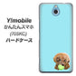 Y!mobile かんたんスマホ 705KC 高画質仕上げ 背面印刷 ハードケース【YJ054 トイプードル＆ボール（ブルー）】