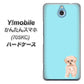Y!mobile かんたんスマホ 705KC 高画質仕上げ 背面印刷 ハードケース【YJ062 トイプードルアプリコット（ブルー）】