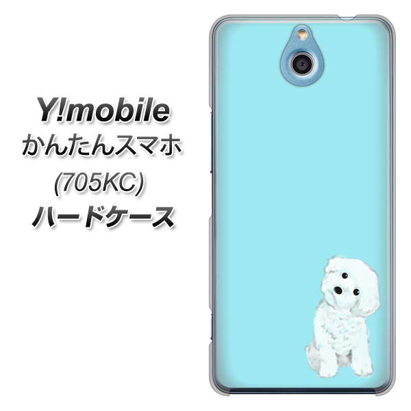 Y!mobile かんたんスマホ 705KC 高画質仕上げ 背面印刷 ハードケース【YJ070 トイプードルホワイト（ブルー）】