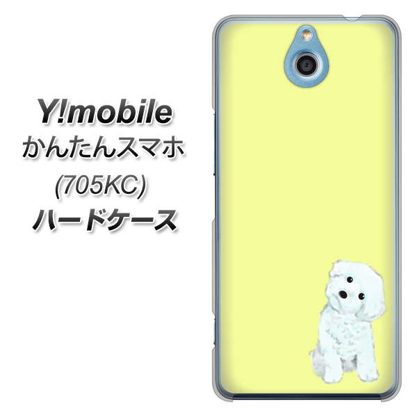 Y!mobile かんたんスマホ 705KC 高画質仕上げ 背面印刷 ハードケース【YJ072 トイプードルホワイト（イエロー）】