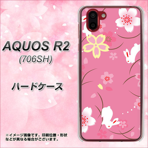 softbank アクオス R2 706SH 高画質仕上げ 背面印刷 ハードケース【149 桜と白うさぎ】