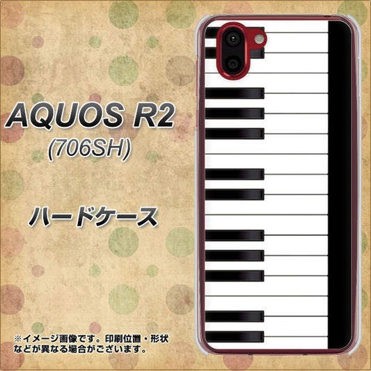 softbank アクオス R2 706SH 高画質仕上げ 背面印刷 ハードケース【292 ピアノ】