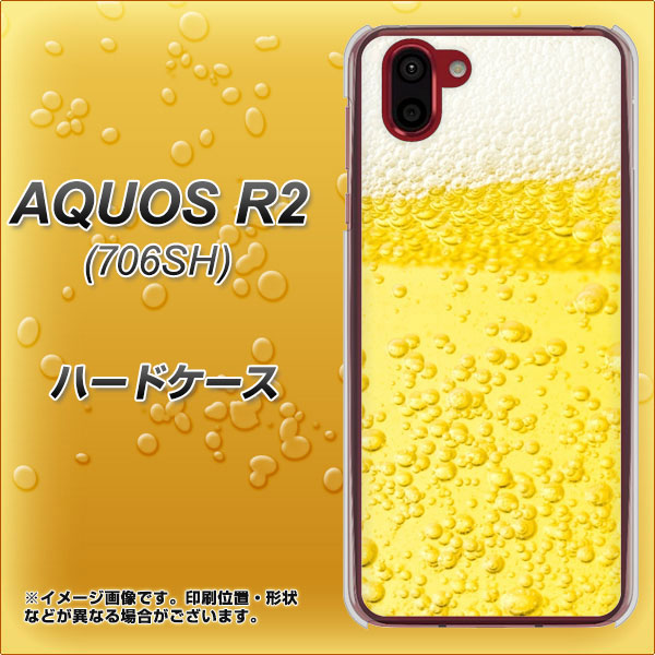 softbank アクオス R2 706SH 高画質仕上げ 背面印刷 ハードケース【450 生ビール】