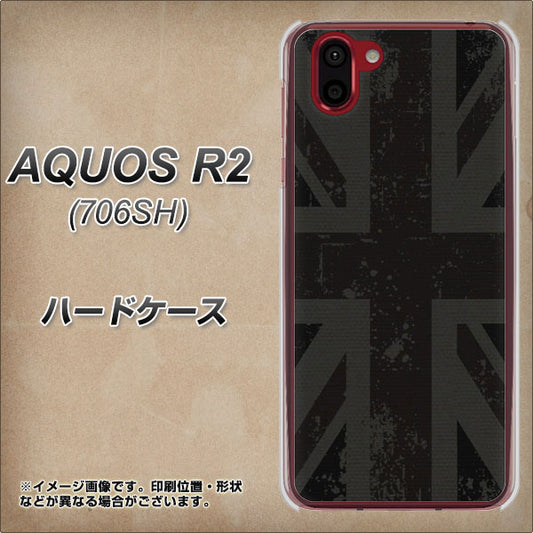 softbank アクオス R2 706SH 高画質仕上げ 背面印刷 ハードケース【505 ユニオンジャック ダーク】
