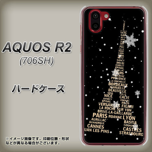 softbank アクオス R2 706SH 高画質仕上げ 背面印刷 ハードケース【526 エッフェル塔bk-gd】
