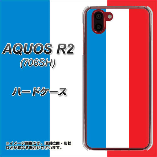 softbank アクオス R2 706SH 高画質仕上げ 背面印刷 ハードケース【673 フランス】