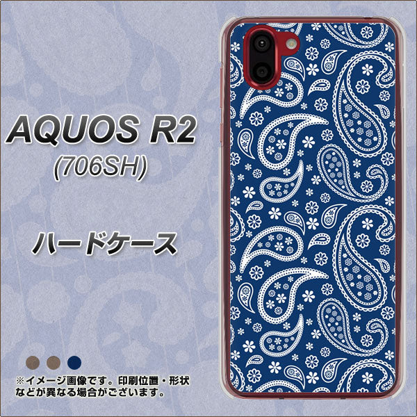 softbank アクオス R2 706SH 高画質仕上げ 背面印刷 ハードケース【764 ペイズリーブロンズブルー】