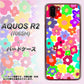 softbank アクオス R2 706SH 高画質仕上げ 背面印刷 ハードケース【782 春のルーズフラワーWH】
