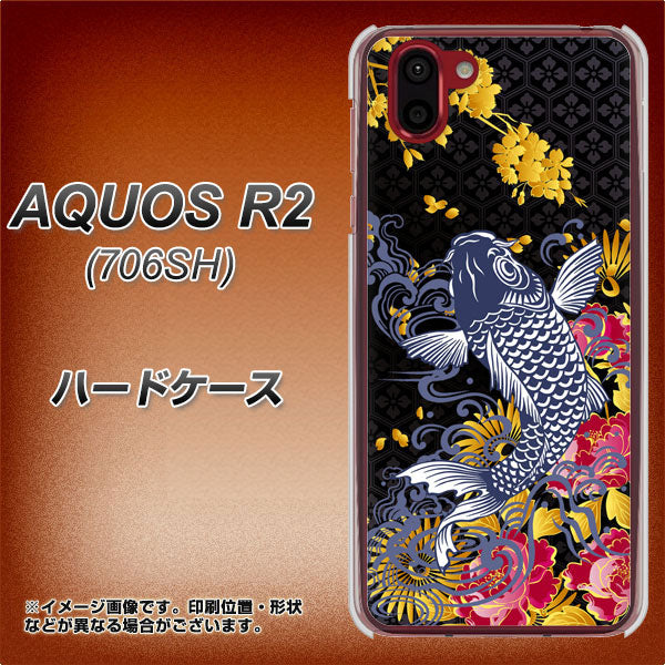softbank アクオス R2 706SH 高画質仕上げ 背面印刷 ハードケース【1028 牡丹と鯉】