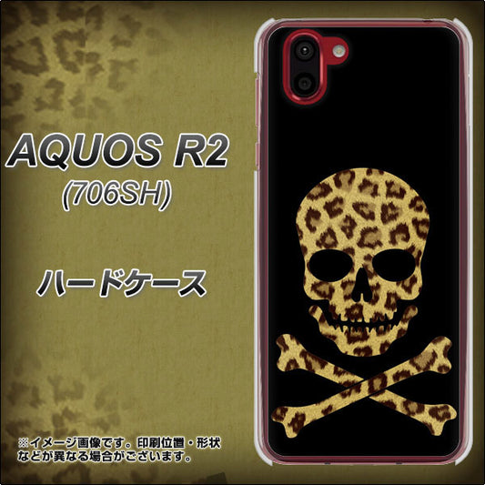 softbank アクオス R2 706SH 高画質仕上げ 背面印刷 ハードケース【1078 ドクロフレームヒョウその他のカラー】