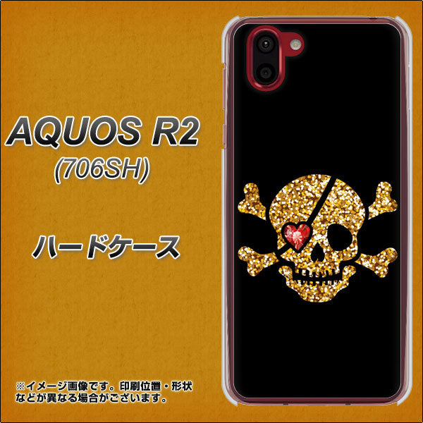 softbank アクオス R2 706SH 高画質仕上げ 背面印刷 ハードケース【1082 海賊ドクロ】
