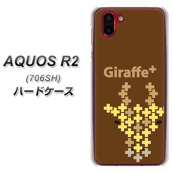 softbank アクオス R2 706SH 高画質仕上げ 背面印刷 ハードケース【IA805  Giraffe＋】