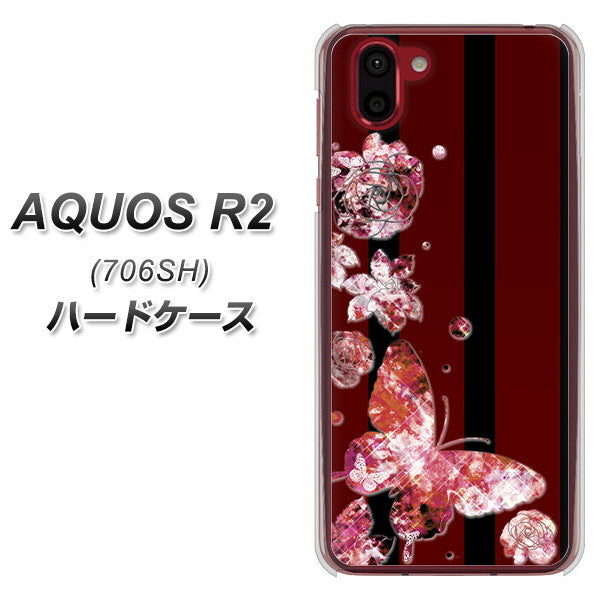 softbank アクオス R2 706SH 高画質仕上げ 背面印刷 ハードケース【VA814 宝石と蝶】