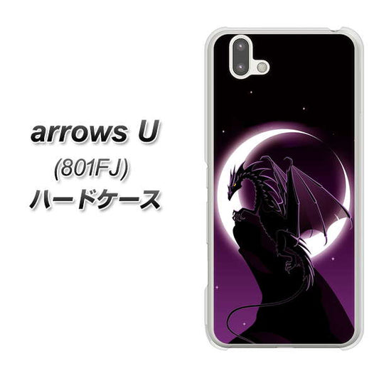softbank arrows U 801FJ 高画質仕上げ 背面印刷 ハードケース【037 三日月とドラゴン】