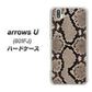 softbank arrows U 801FJ 高画質仕上げ 背面印刷 ハードケース【049 ヘビ柄】