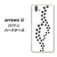 softbank arrows U 801FJ 高画質仕上げ 背面印刷 ハードケース【066 あしあと】