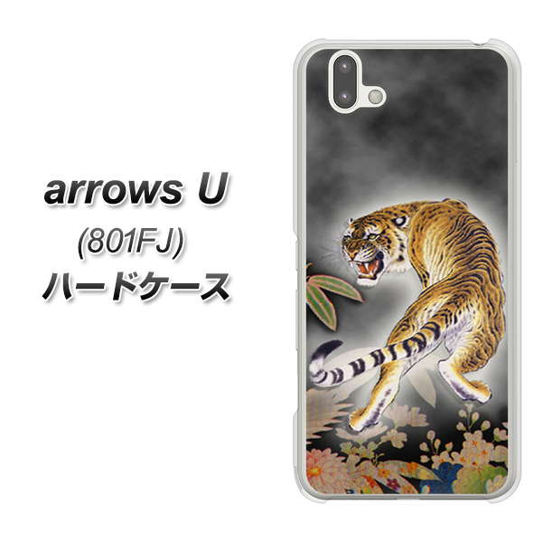 softbank arrows U 801FJ 高画質仕上げ 背面印刷 ハードケース【254 振り返る虎】