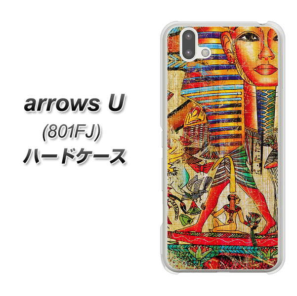 softbank arrows U 801FJ 高画質仕上げ 背面印刷 ハードケース【329 ナイル ツタンカーメン】