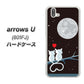 softbank arrows U 801FJ 高画質仕上げ 背面印刷 ハードケース【376 恋するしっぽ】