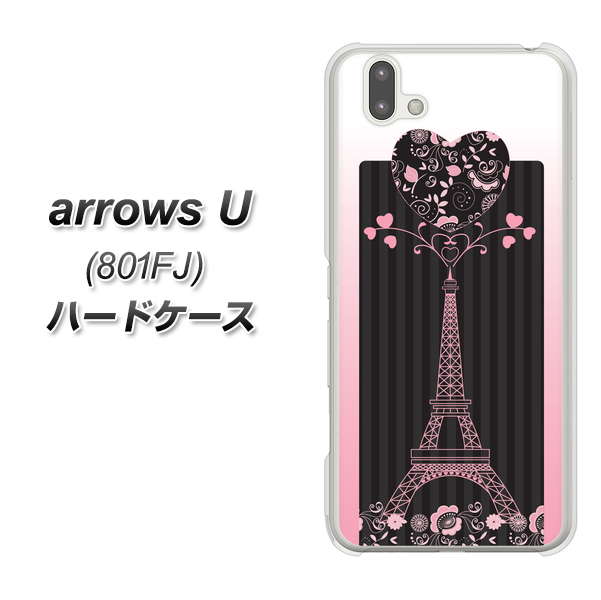 softbank arrows U 801FJ 高画質仕上げ 背面印刷 ハードケース【469 ピンクのエッフェル塔】
