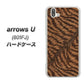 softbank arrows U 801FJ 高画質仕上げ 背面印刷 ハードケース【688 リアルなトラ柄】
