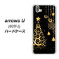 softbank arrows U 801FJ 高画質仕上げ 背面印刷 ハードケース【721 その他のカラークリスマスツリー】
