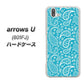 softbank arrows U 801FJ 高画質仕上げ 背面印刷 ハードケース【766 ペイズリーブルー】