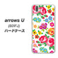 softbank arrows U 801FJ 高画質仕上げ 背面印刷 ハードケース【776 5月のフラワーガーデン】