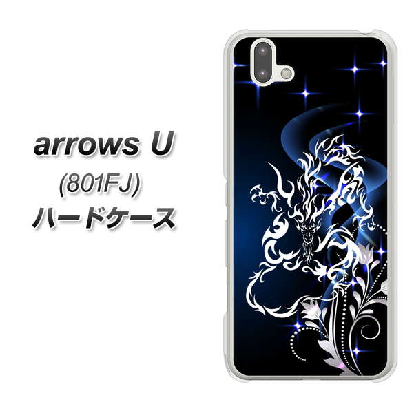 softbank arrows U 801FJ 高画質仕上げ 背面印刷 ハードケース【1000 闇のシェンロン】